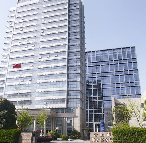 合肥市地方稅務局