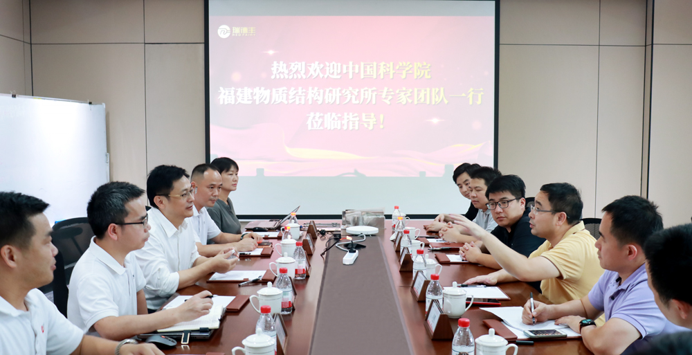 瑞·新聞 | 中（zhōng）科院福建（jiàn）物（wù）質結構研究所專家團隊一行（háng）蒞臨草莓视频在线播放調研