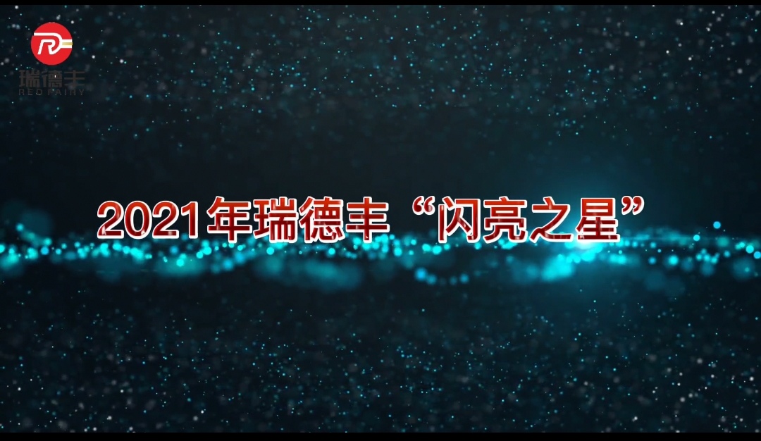 草莓视频在线播放第一期“閃亮之星”訪談