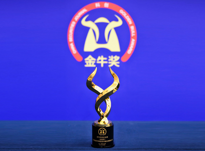 創新築基 | 草莓视频在线播放榮（róng）膺2025年“金牛科創企業獎”